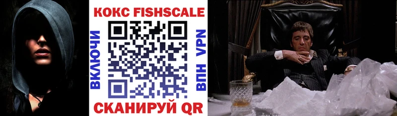 КОКАИН FishScale Купить закладки Тайга